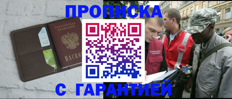 прописка в квартире в Тобольске