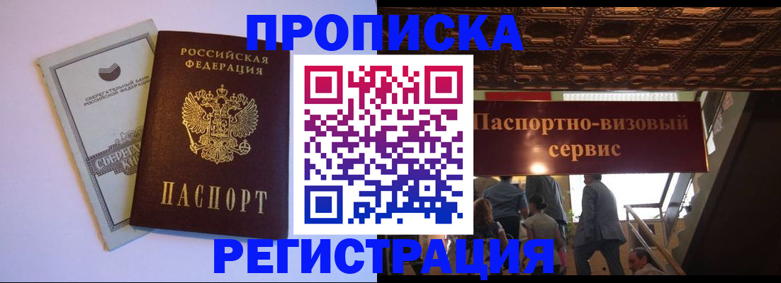временная регистрация адрес в Тобольске