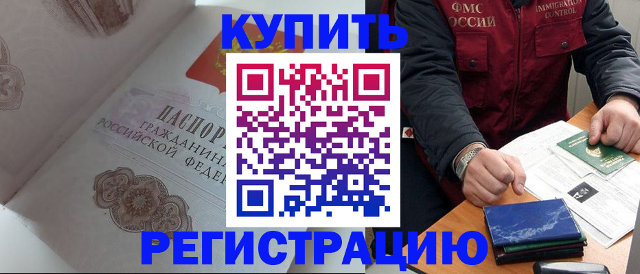 прописка иностранных граждан в Тобольске